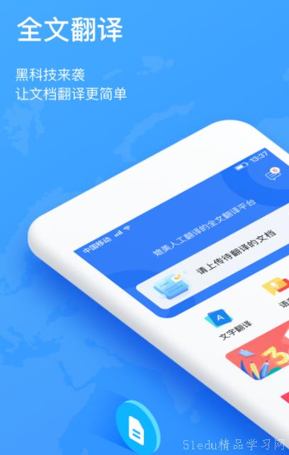 好用的英語(yǔ)翻譯軟件推薦