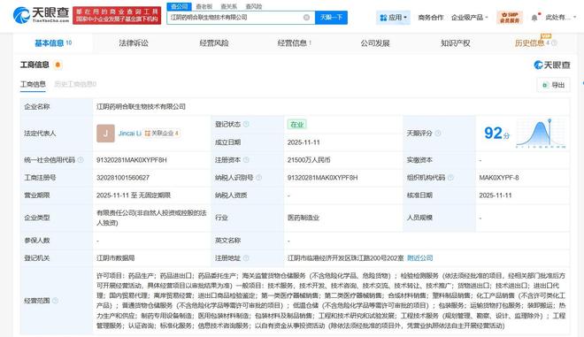 藥明合聯(lián)在江陰投資2.15億元成立生物技術(shù)公司，專注國內(nèi)貿(mào)易代理業(yè)務(wù)